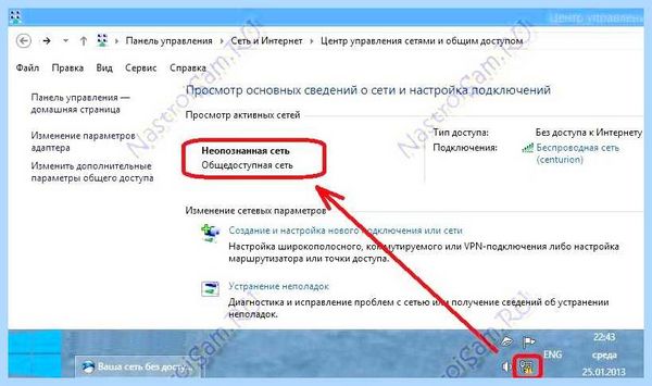 Wifi неопознанная сеть
