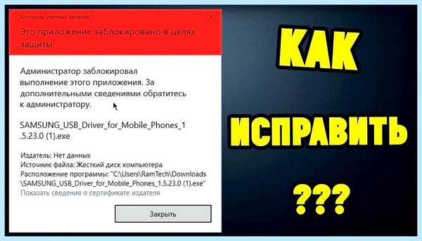 Win 10 администратор заблокировал выполнение этого приложения
