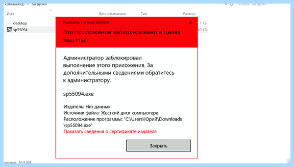 Win 10 администратор заблокировал (администратор, заблокировать, приложение заблокировано, редактор реестра, имени администратора) Win 10 администратор заблокировал