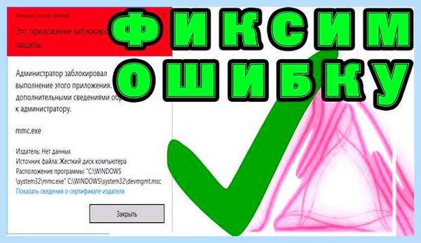 Win 10 администратор заблокировал (администратор, заблокировать, приложение заблокировано, редактор реестра, имени администратора) Win 10 администратор заблокировал