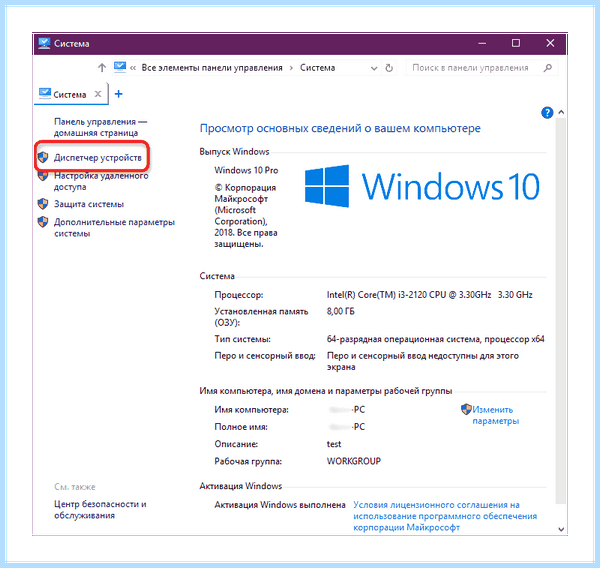Win 10 диспетчер устройств как найти