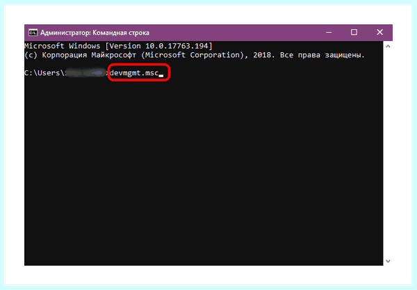 Win 10 диспетчер устройств как найти