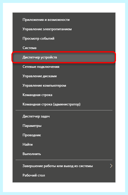 Win 10 диспетчер устройств как найти
