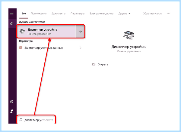 Win 10 диспетчер устройств как найти