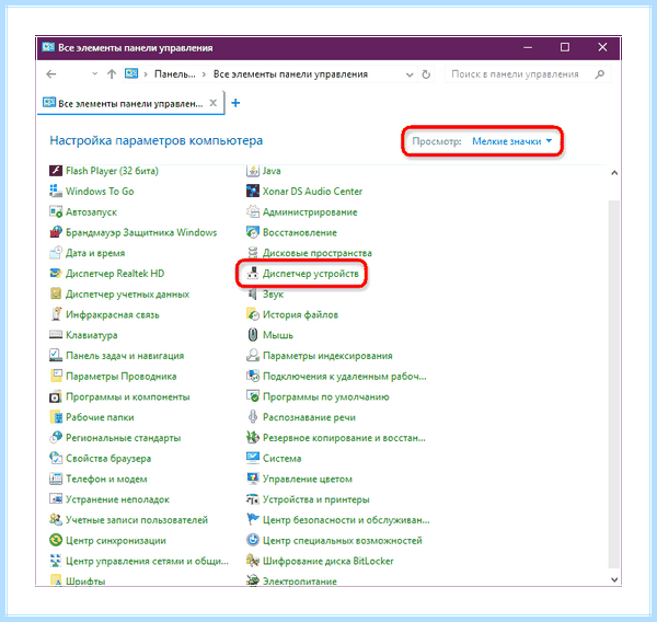Win 10 диспетчер устройств как найти