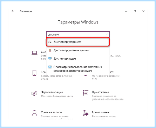 Win 10 диспетчер устройств как найти