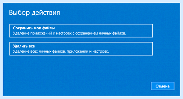 Win 10 до заводских настроек
