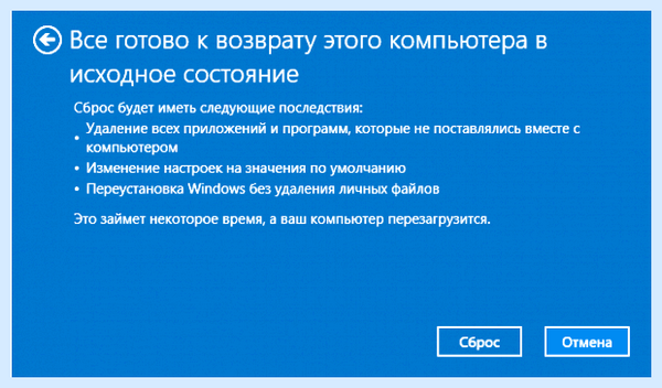 Win 10 до заводских настроек