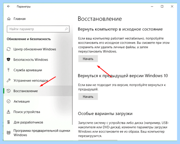 Win 10 до заводских настроек