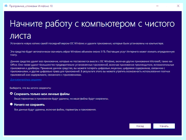 Win 10 до заводских настроек