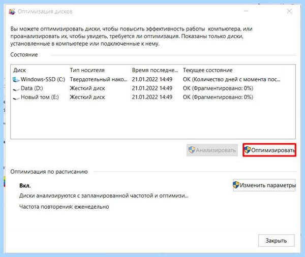 Win 10 долго грузится (долгий, грузить, выполнить проверку, кнопке «Оптимизировать») Win 10 долго грузится