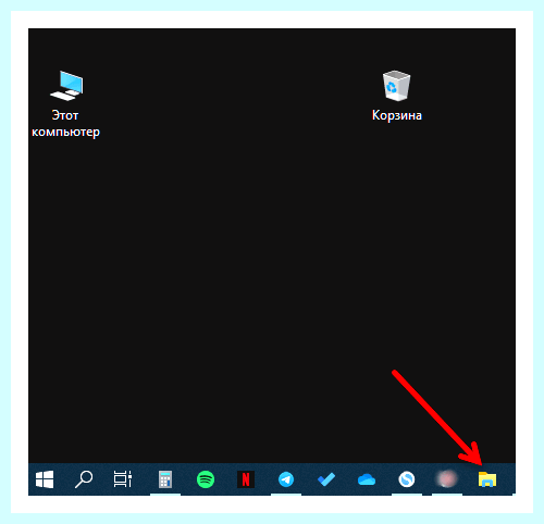Win 10 этот компьютер