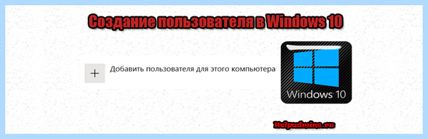 Win 10 как создать нового пользователя (создать, новое, пользователь, нового пользователя) Win 10 как создать нового пользователя