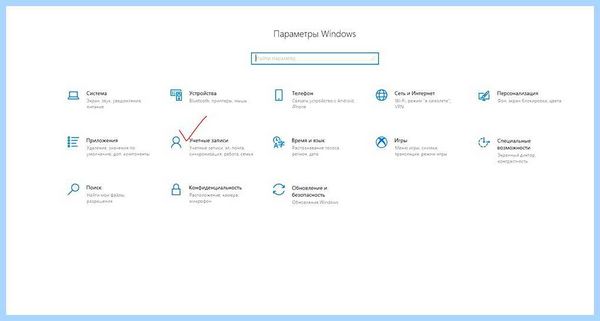 Win 10 как убрать пароль при входе