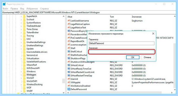 Win 10 как убрать пароль при входе