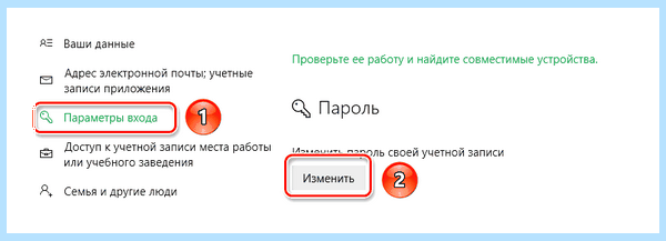 Win 10 как убрать пароль при входе