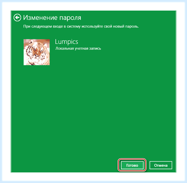 Win 10 как убрать пароль при входе