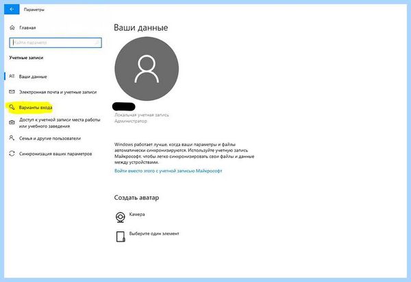 Win 10 как убрать пароль при входе