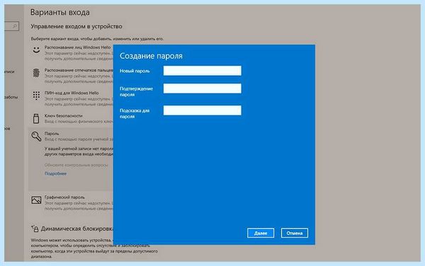 Win 10 как убрать пароль при входе