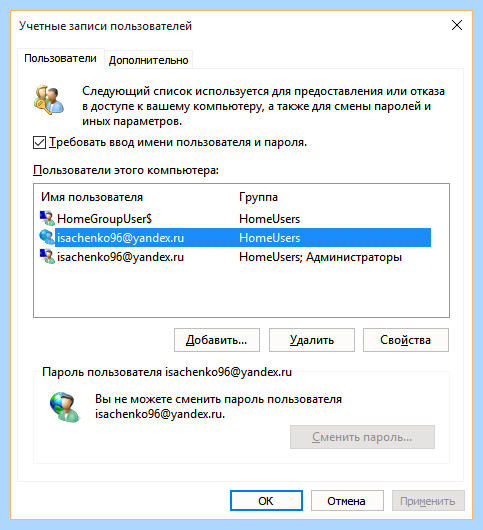 Win 10 как убрать пароль (убрать, пароль, учетной записи, Windows Windows, запрос пароля, командной строке) Win 10 как убрать пароль