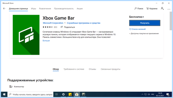 Win 10 магазин