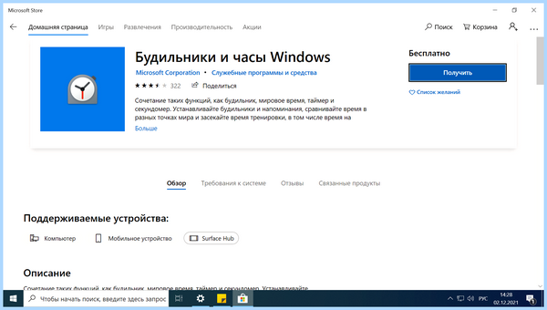 Win 10 магазин