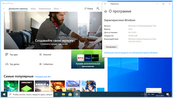 Win 10 магазин