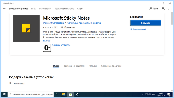 Win 10 магазин