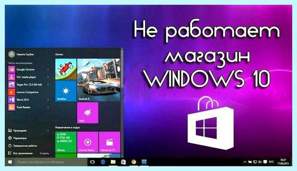 Win 10 магазин