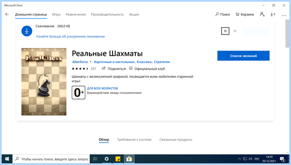 Win 10 магазин