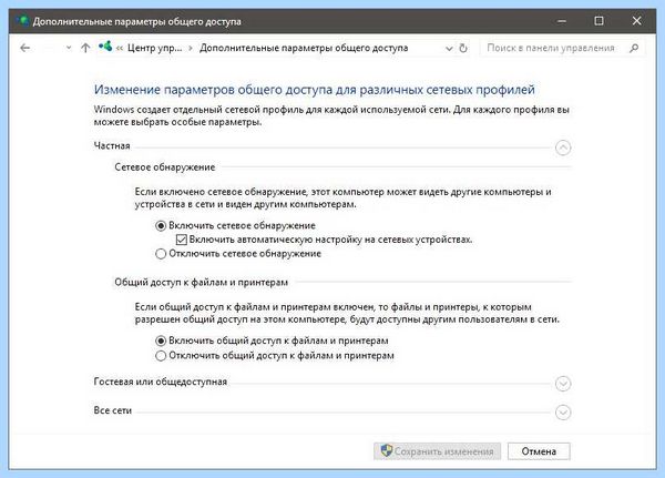 Win 10 не виден в сети (видный, сеть, общего доступа, видит сеть, сети Если, нужно зайти) Win 10 не виден в сети