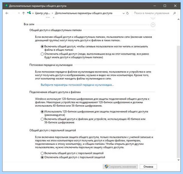 Win 10 не виден в сети (видный, сеть, общего доступа, видит сеть, сети Если, нужно зайти) Win 10 не виден в сети