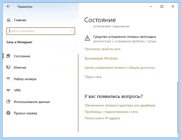 Win 10 не видит интернет