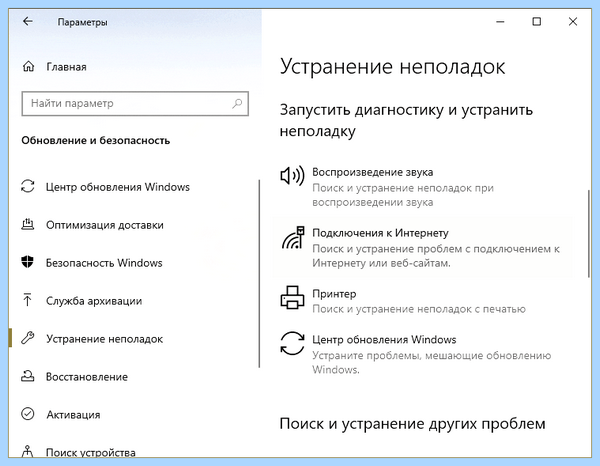 Win 10 не видит интернет