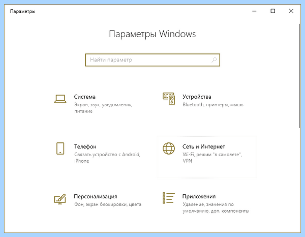Win 10 не видит интернет