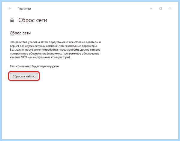 Win 10 не видит интернет