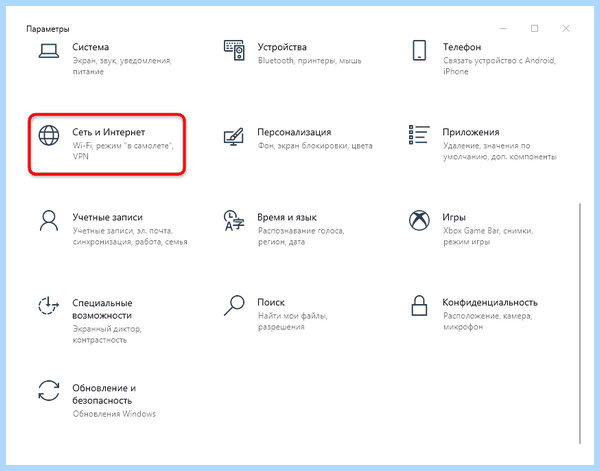 Win 10 не видит интернет