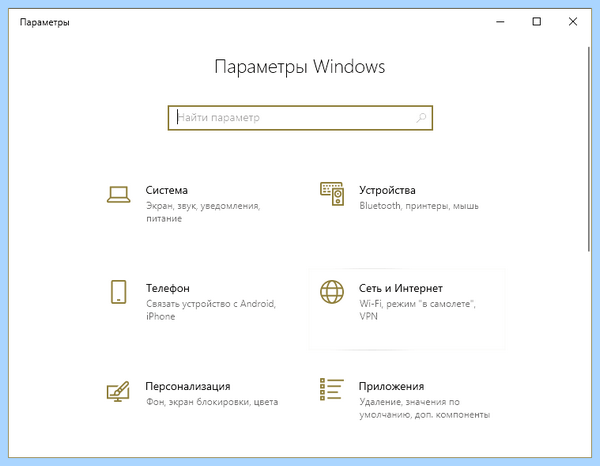 Win 10 не видит интернет