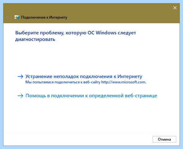 Win 10 не видит интернет