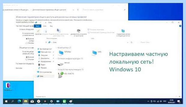 Win 10 не видит локальную сеть
