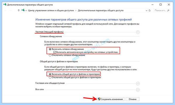 Win 10 не видит локальную сеть
