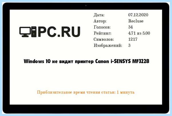 Win 10 не видит принтер canon