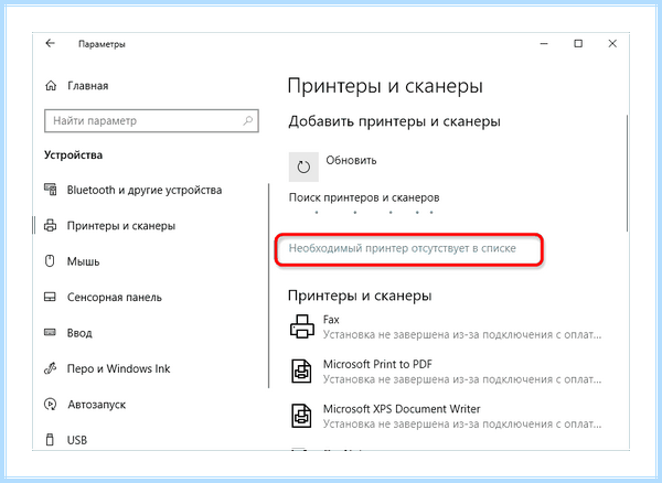 Win 10 не видит принтер в сети (видеть, принтер, сеть, видит принтер, локальной сети) Win 10 не видит принтер в сети