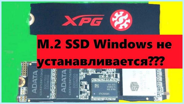 Win 10 не видит ssd