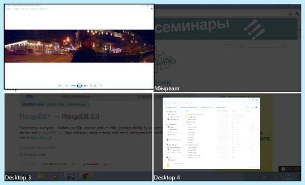 Win 10 несколько рабочих столов