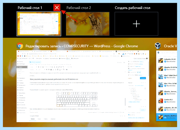 Win 10 несколько рабочих столов