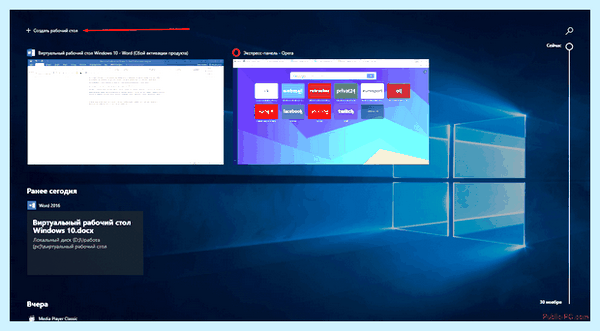 Win 10 несколько рабочих столов