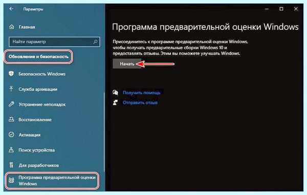 Win 10 обновить (обновить, обновления Windows, Windows Insider, Windows Windows, обновить Windows) Win 10 обновить