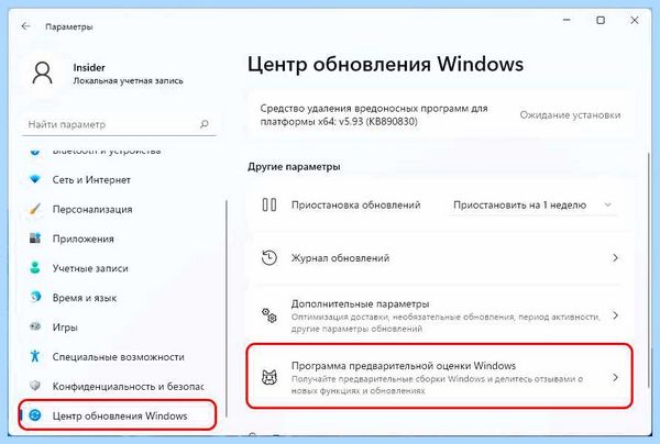 Win 10 обновить (обновить, обновления Windows, Windows Insider, Windows Windows, обновить Windows) Win 10 обновить