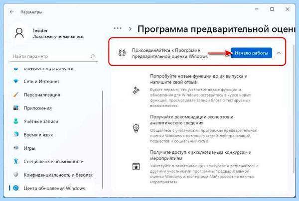Win 10 обновить (обновить, обновления Windows, Windows Insider, Windows Windows, обновить Windows) Win 10 обновить